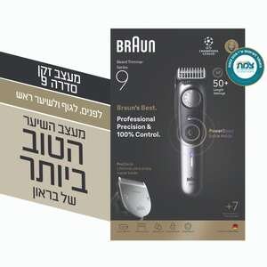 מכונת גילוח נטענת לשיער יבש רטוב Braun Beard Trimmer Series 9