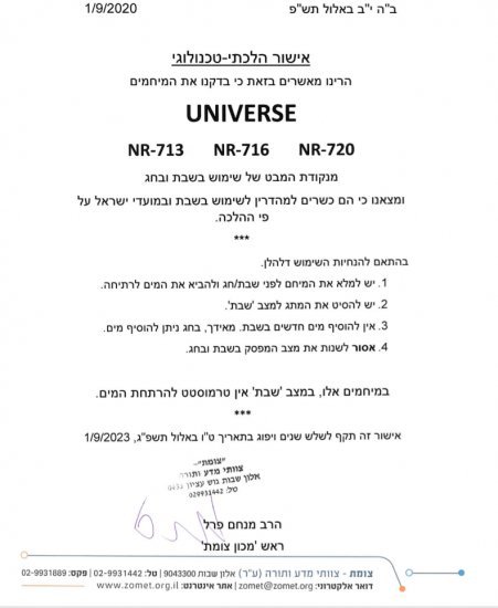 מיחם תרמוס לשבת 65 כוסות ללא טבילה 13 ליטר Universe Samovar NR-713