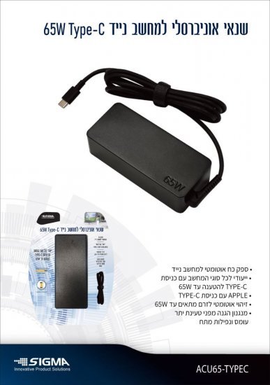 ספק כוח 65W למחשבים ניידים - חיבור Type-C