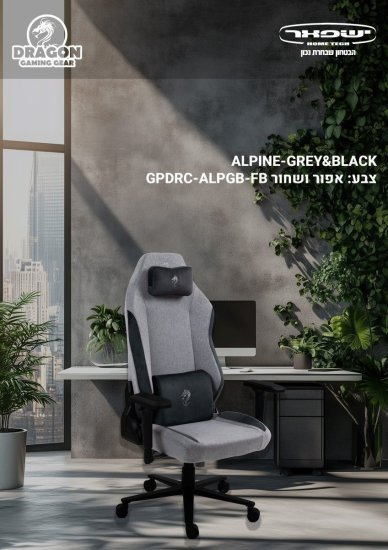 כיסא עבודה / גיימינג מבד דגם ALPGB-FB סדרת Alpine מבית Dragon - צבע אפור / שחור