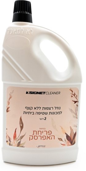 קלינר נוזל למכונות שטיפה ביתיות Signet - ניחוח פריחת האפרסק - תכולה 2 ליטר